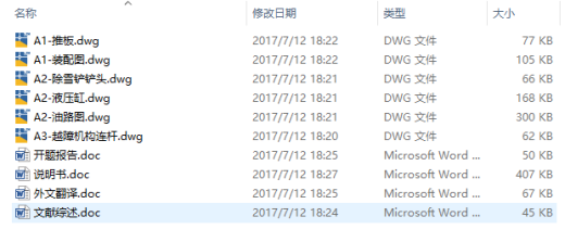 犁式铲雪车除雪装置设计CAD+说明缩略图