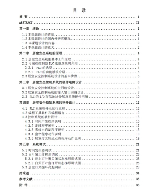 基于PLC的居室安全系统设计+CAD+说明书缩略图