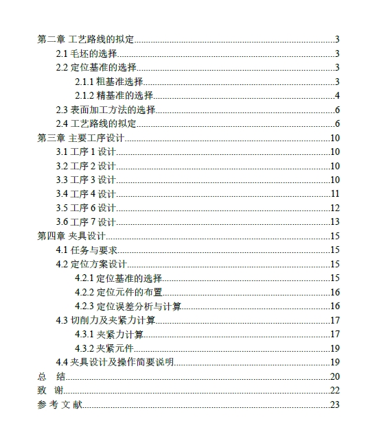 风电液压缸工艺及镗两个孔夹具设计+CAD+说明书