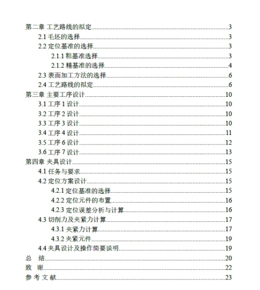 风电液压缸工艺及镗两个孔夹具设计+CAD+说明书缩略图