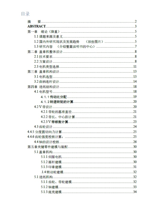 盖章机的结构设计三维SW2020带参+CAD+说明书缩略图