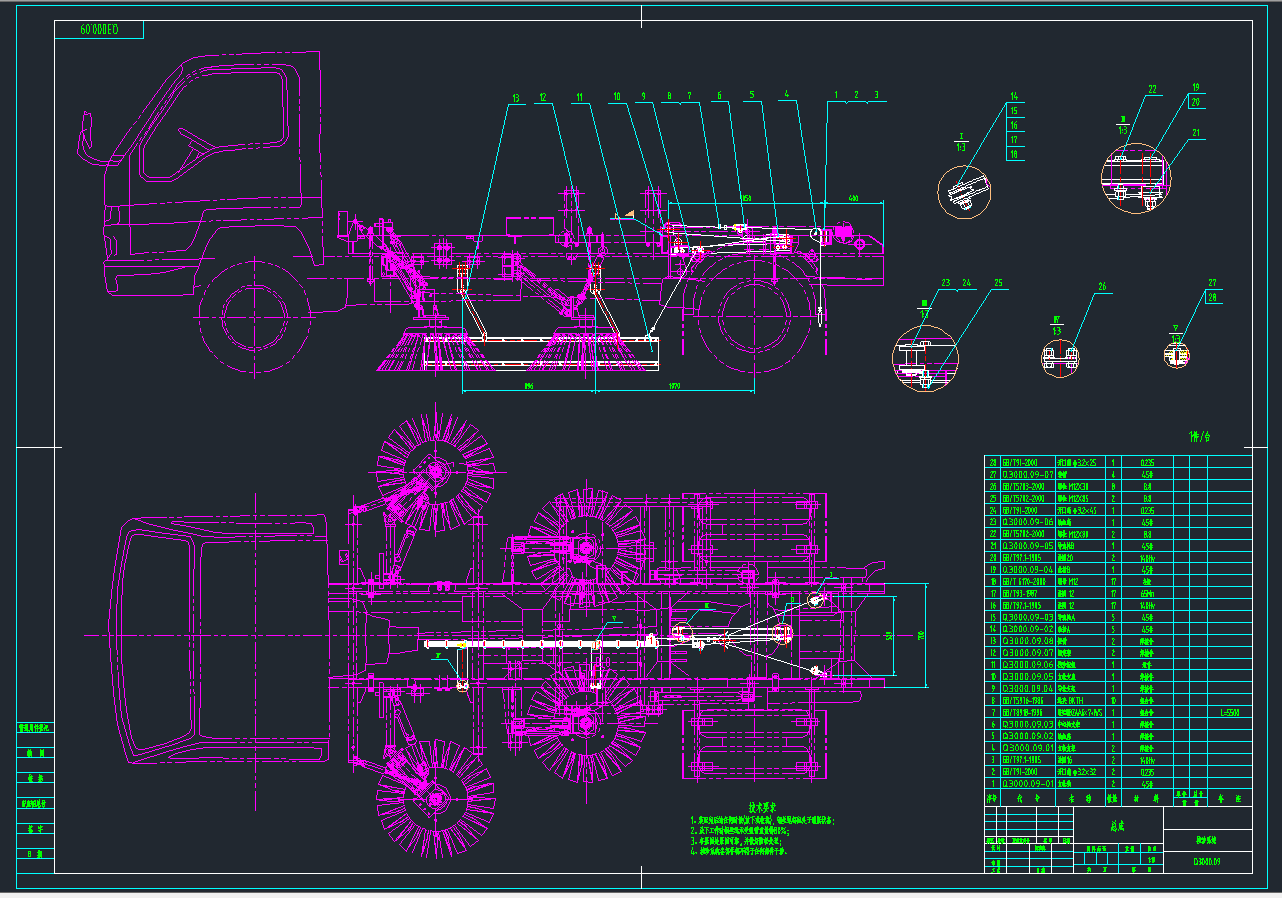 道路垃圾清扫车图纸CAD+说明