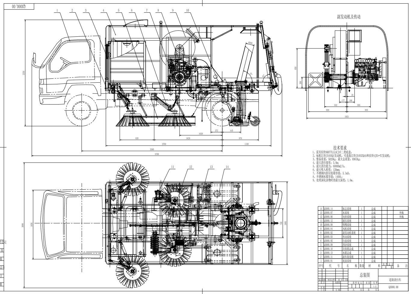 道路垃圾清扫车图纸CAD+说明