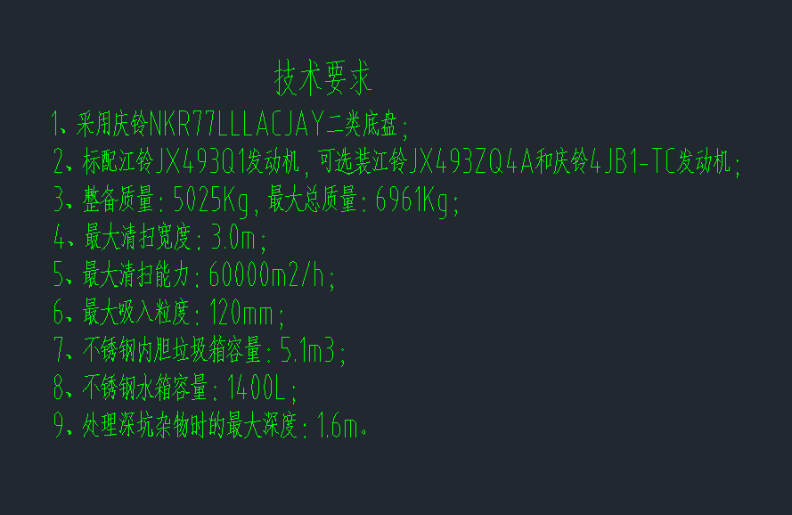 道路垃圾清扫车图纸CAD+说明