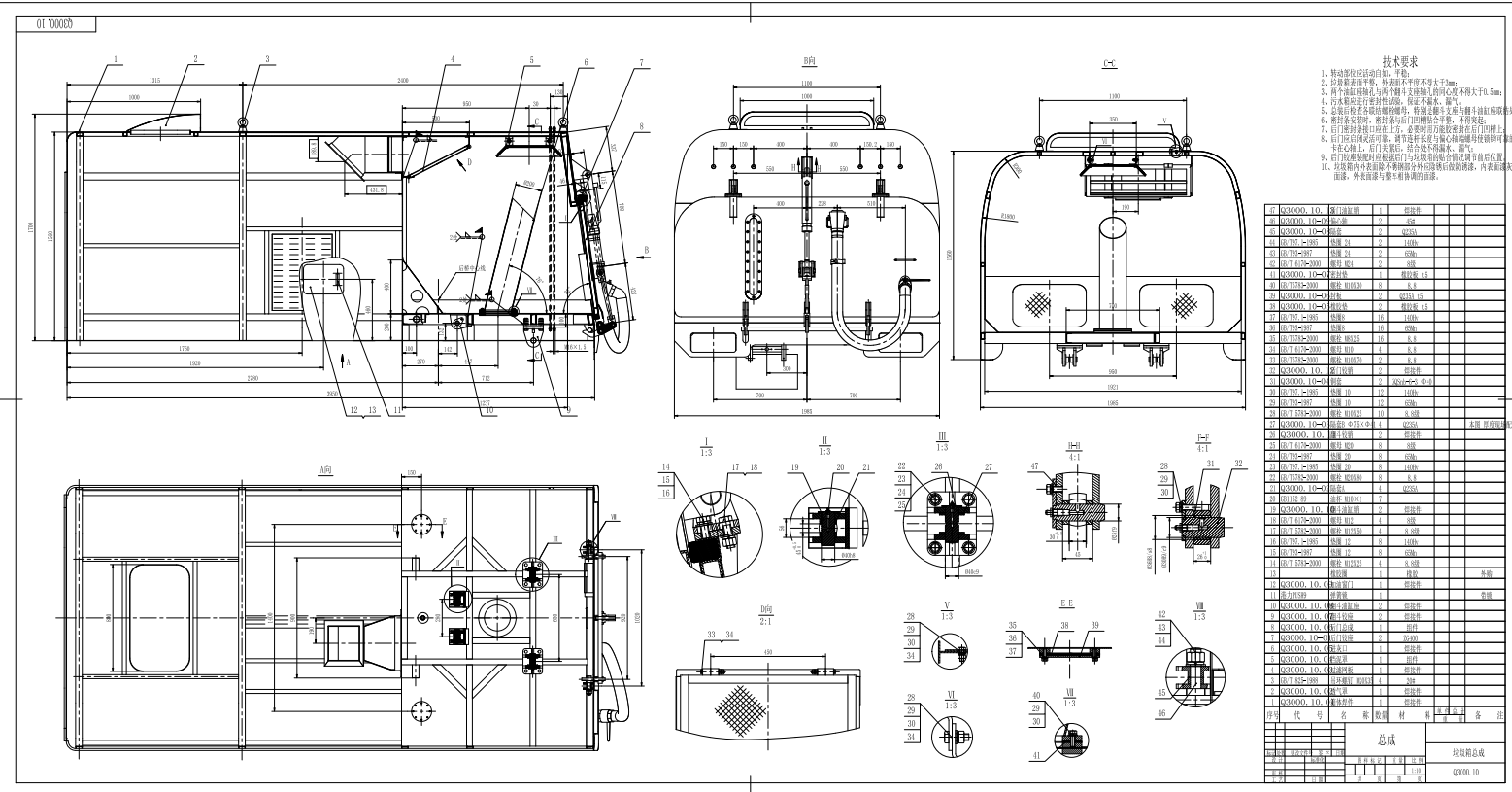 道路垃圾清扫车图纸CAD+说明