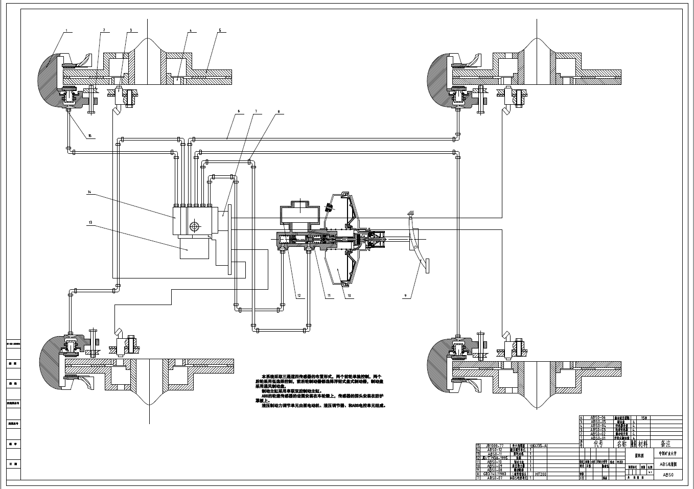 汽车防抱死ABS制动系统+CAD+说明书