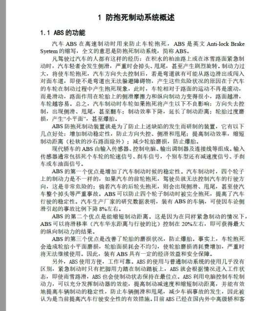 汽车防抱死ABS制动系统+CAD+说明书缩略图