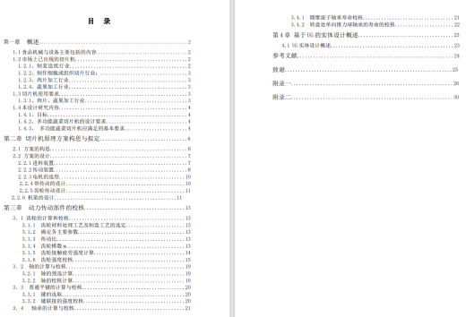 多功能蔬菜切片机CAD+说明缩略图