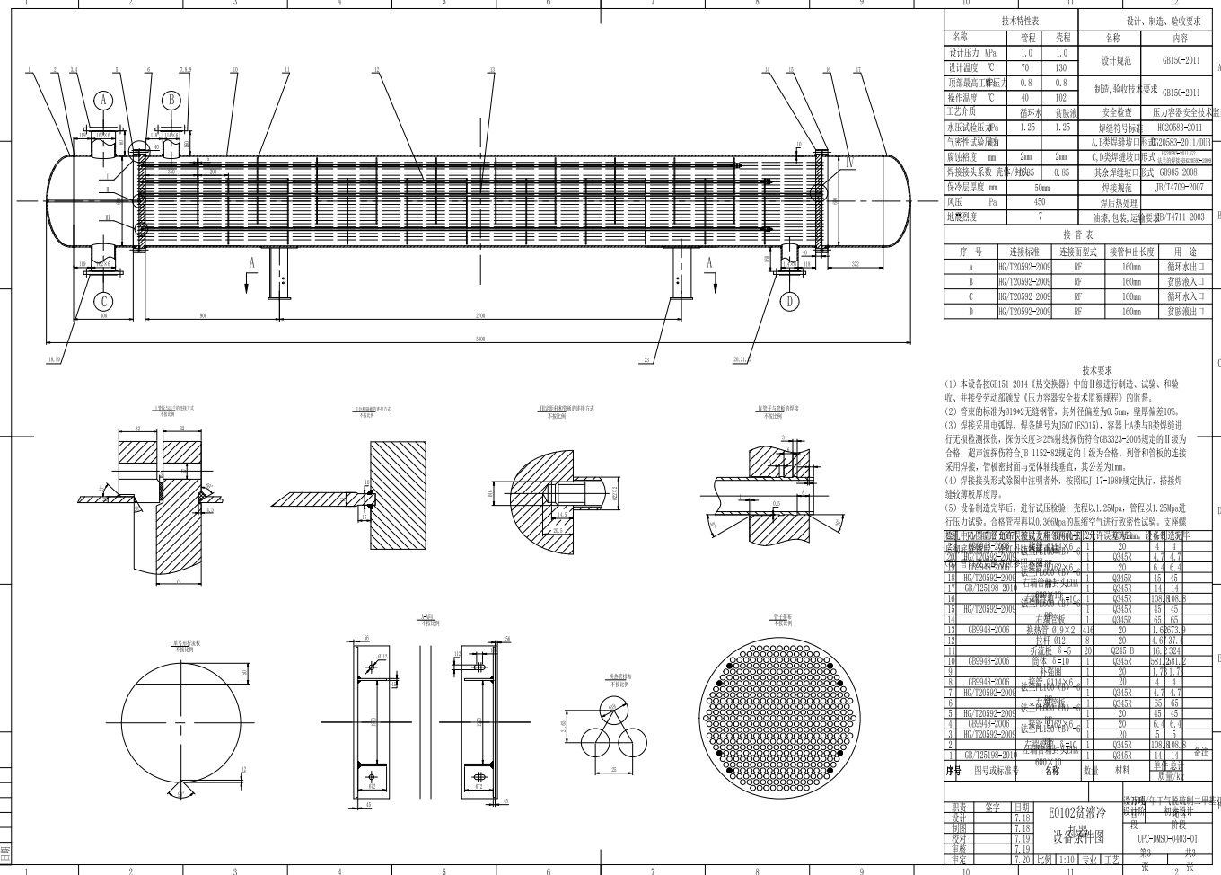 D3万吨年干气脱硫制二甲基亚砜设计+CAD+说明