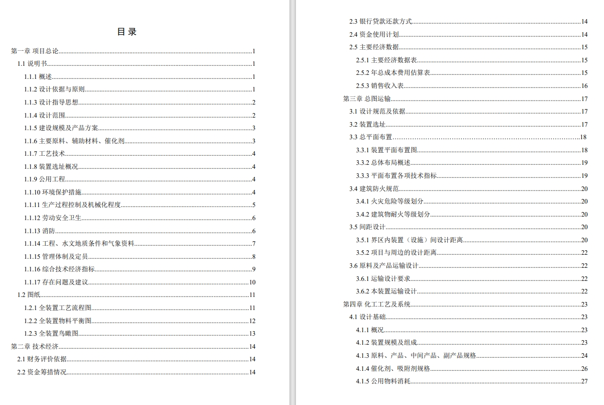 D3万吨年干气脱硫制二甲基亚砜设计+CAD+说明