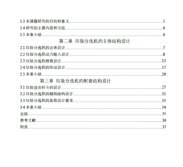 垃圾分拣装置结构设计全套+CAD+说明书