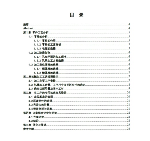 阀盖车夹具设计 +CAD+说明书缩略图
