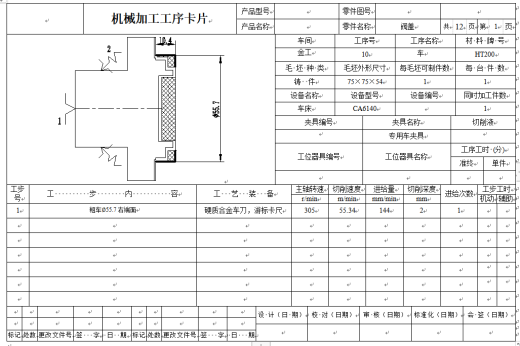 阀盖车夹具设计 +CAD+说明书缩略图