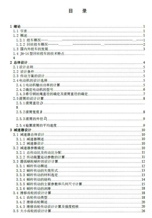 JH-14型回柱绞车结构设计+CAD+说明书缩略图