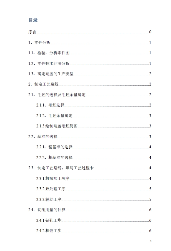 上压盖零件的机械加工钻4-Φ21孔夹具设计+CAD+说明书