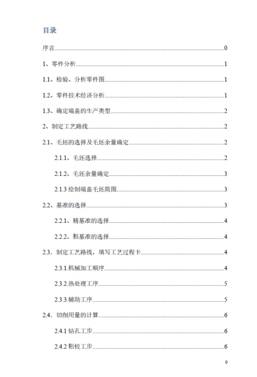 上压盖零件的机械加工钻4-Φ21孔夹具设计+CAD+说明书缩略图