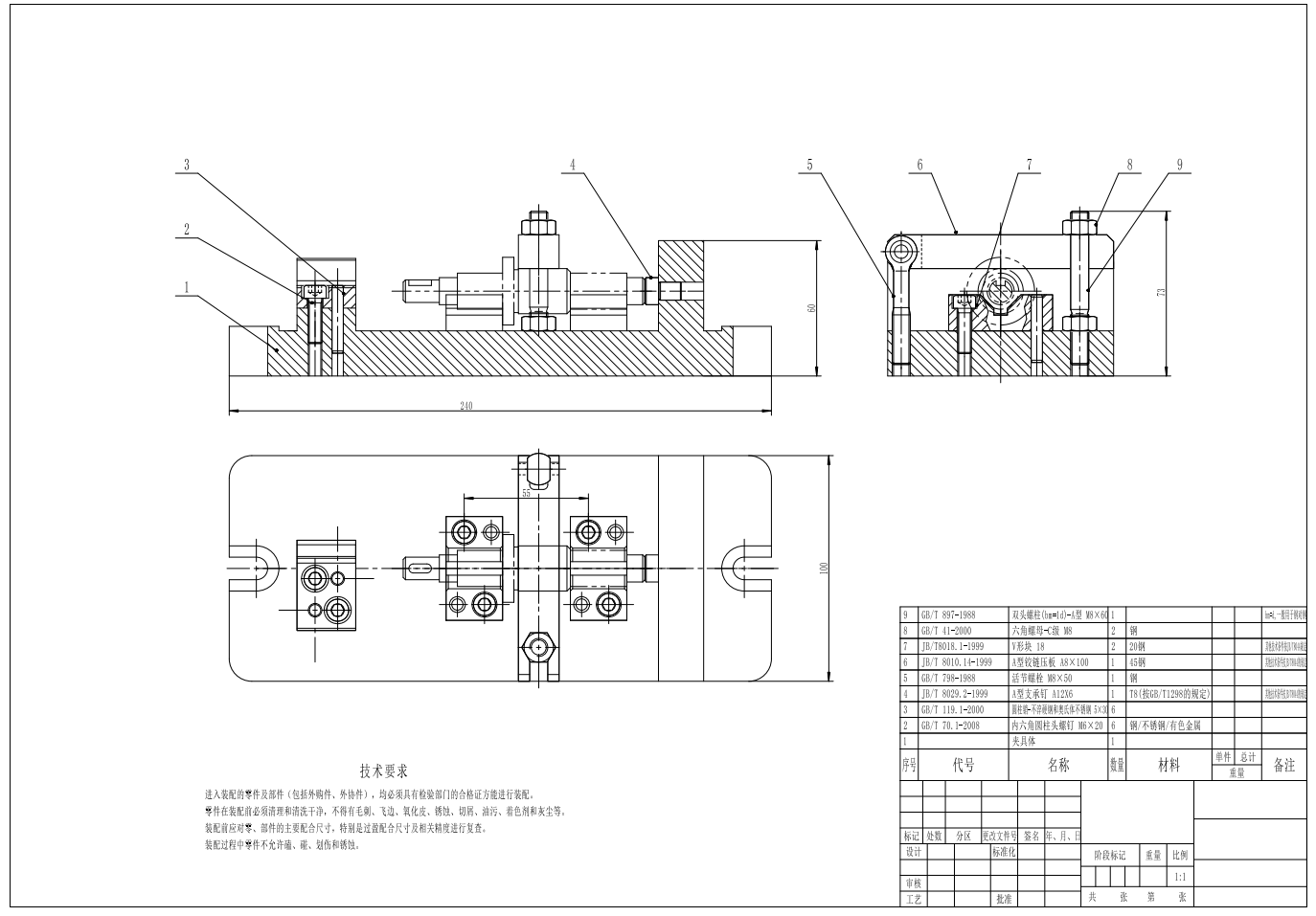 传动轴工艺及铣键槽夹具设计CAD+说明