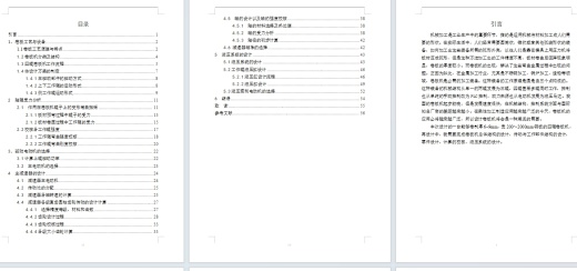 四辊卷板机毕业设计缩略图