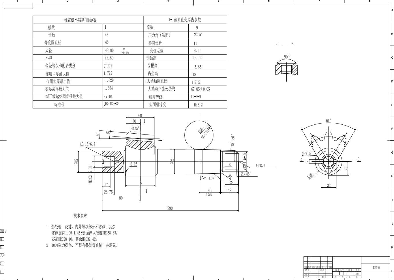 汽车转向器设计CAD