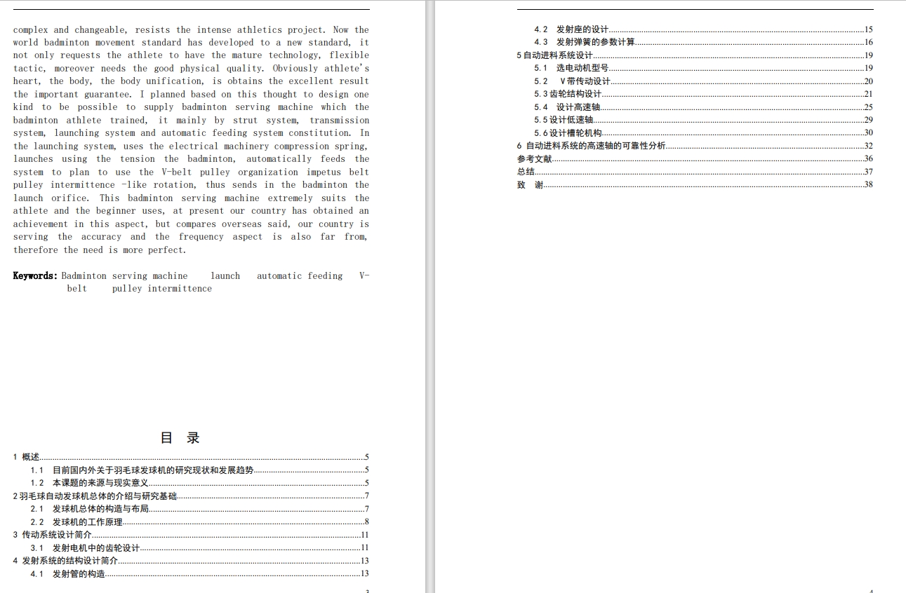 新型羽毛球发球机设计三维UG10.0无参+CAD+说明书