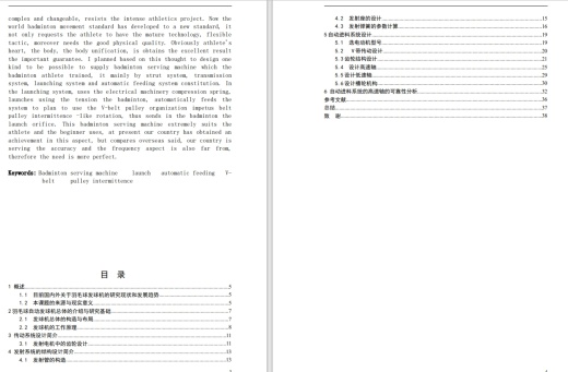 新型羽毛球发球机设计三维UG10.0无参+CAD+说明书缩略图