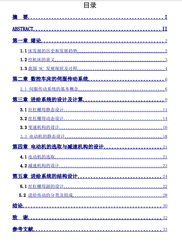 某立式数控铣床Y向伺服轴机械传动部件设计CAD+说明