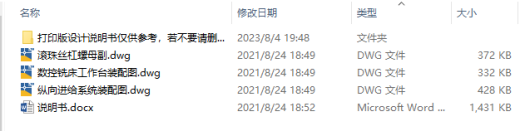 某立式数控铣床Y向伺服轴机械传动部件设计CAD+说明缩略图