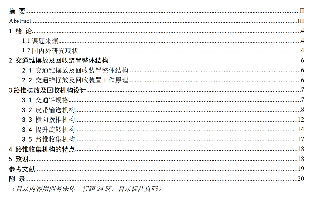 路锥摆放及回收装置三维SW2015带参+CAD+说明书