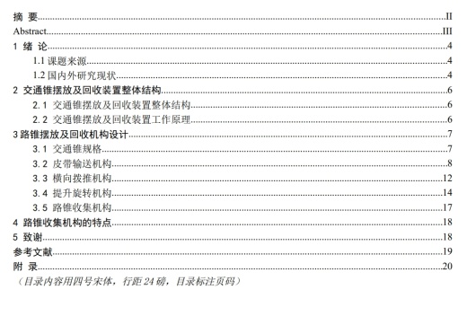 路锥摆放及回收装置三维SW2015带参+CAD+说明书缩略图