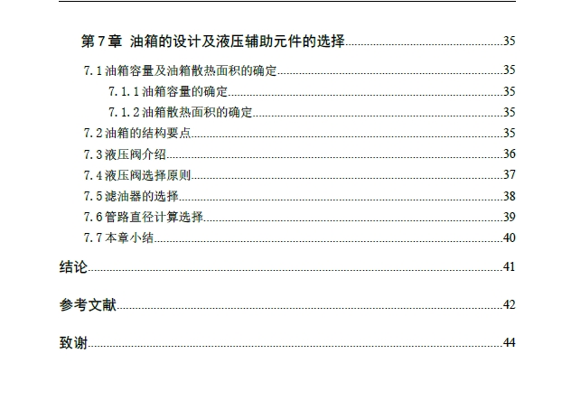 汽车举升机液压系统设计+CAD+说明书