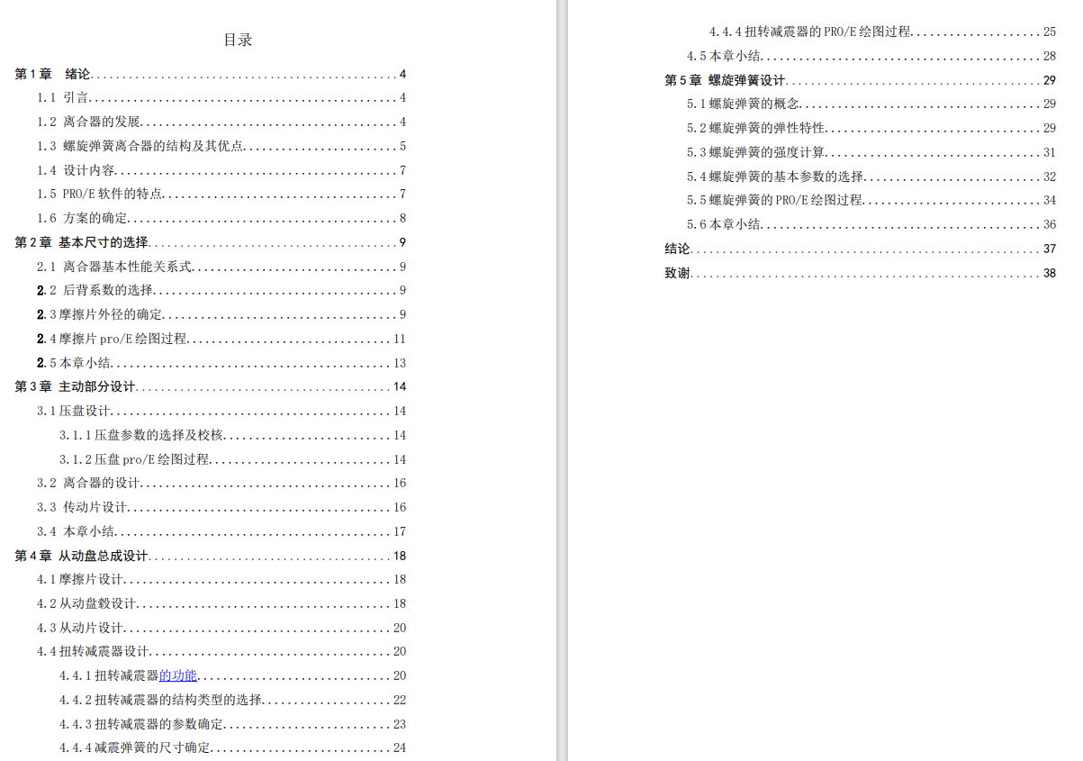 Z离合器总成CAD+说明