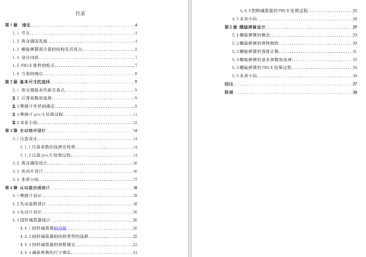 Z离合器总成CAD+说明缩略图