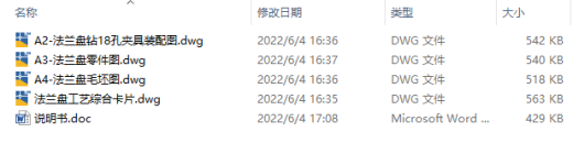 84003法兰盘钻φ18孔夹具设计及加工CAD+说明缩略图