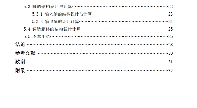 车用轮边减速器设计+CAD+说明书