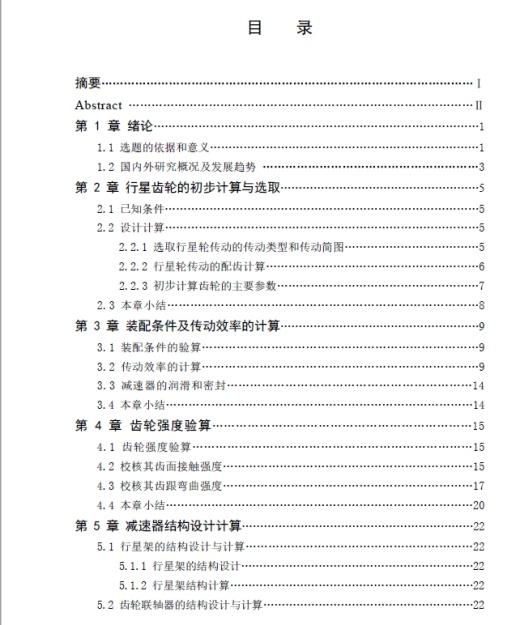 车用轮边减速器设计+CAD+说明书缩略图
