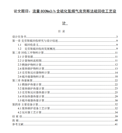 含硫化氢烟气克劳斯法硫回收工艺设计CAD+说明缩略图