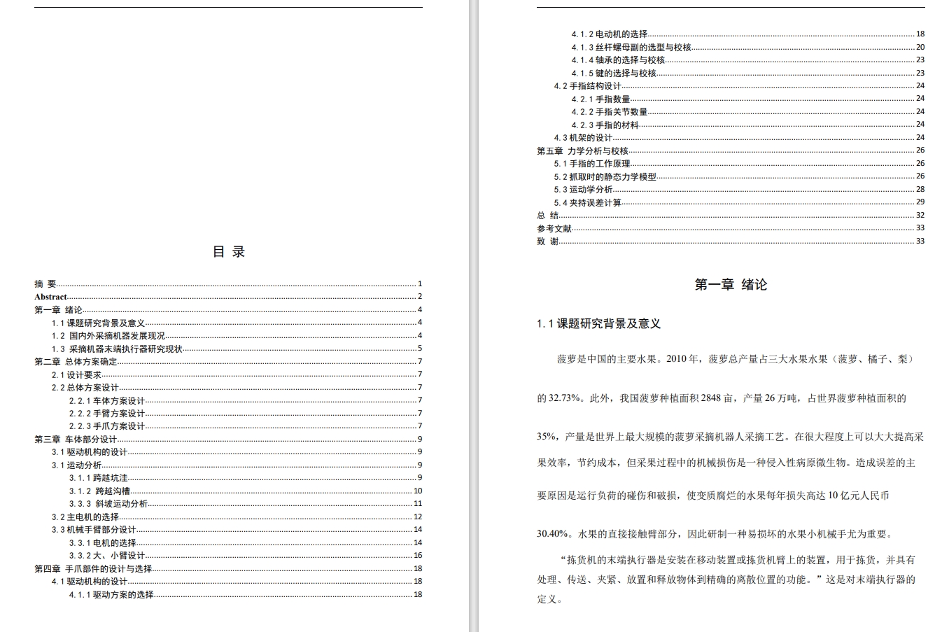 菠萝采摘器结构设计三维SW2014带参+CAD+说明书