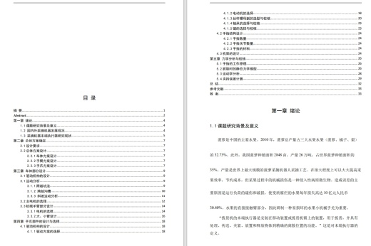 菠萝采摘器结构设计三维SW2014带参+CAD+说明书缩略图
