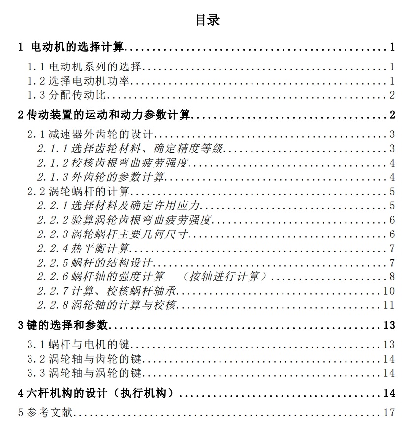 加热炉推料机的执行机构综合与传动装置设计+CAD+说明