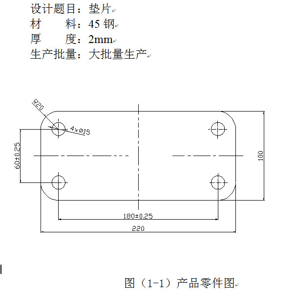 垫片落料冲孔复合模具的设计