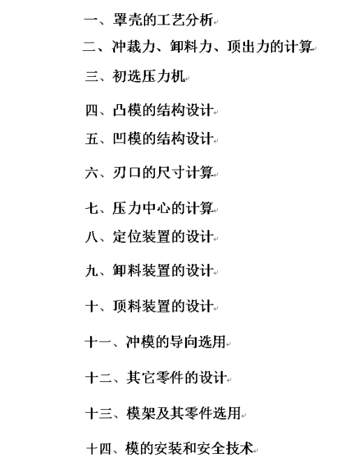 护罩壳侧壁冲孔模设计+说明书缩略图