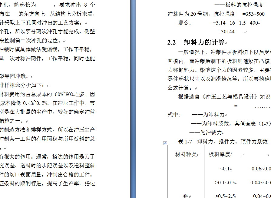 护罩壳侧壁冲孔模设计+说明书