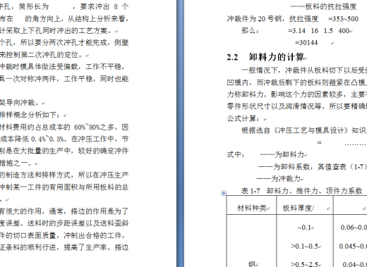 护罩壳侧壁冲孔模设计+说明书缩略图