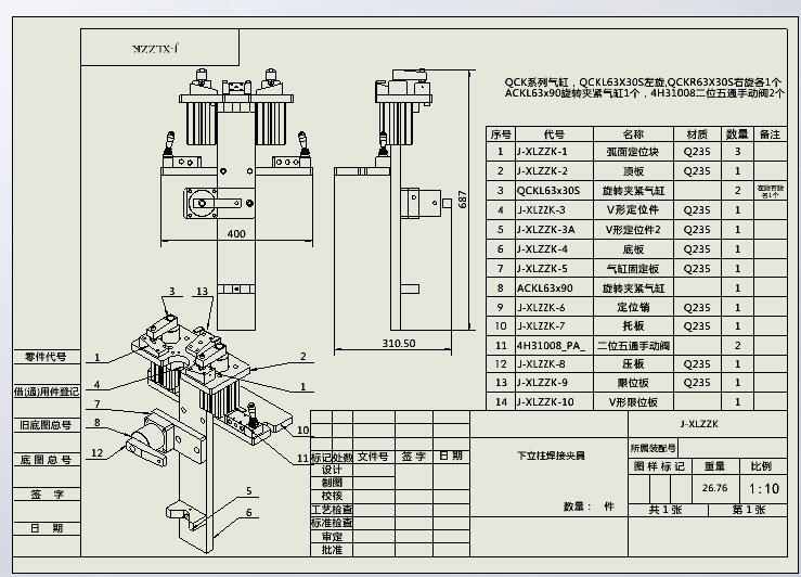 立柱气动焊接夹具设计3D+CAD工程图