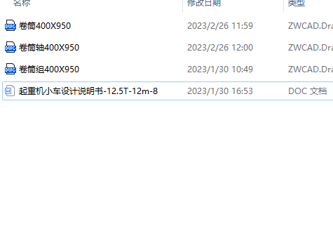 Z12.5吨通用桥式起重机小车设计CAD+说明书缩略图