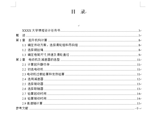 Z12.5吨通用桥式起重机小车设计CAD+说明书缩略图