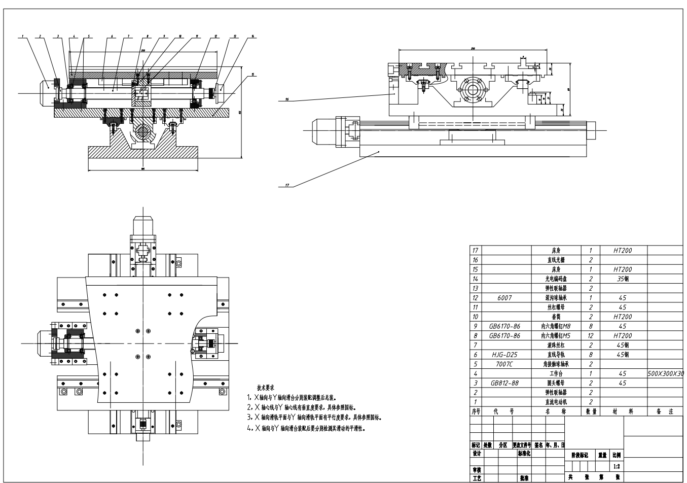 XY250数控工作台设计CAD+说明书