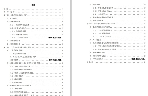 XY250数控工作台设计CAD+说明书缩略图
