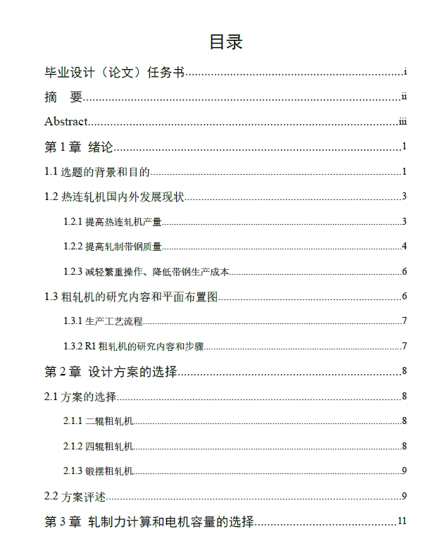 D R1粗轧机设计+CAD+说明书