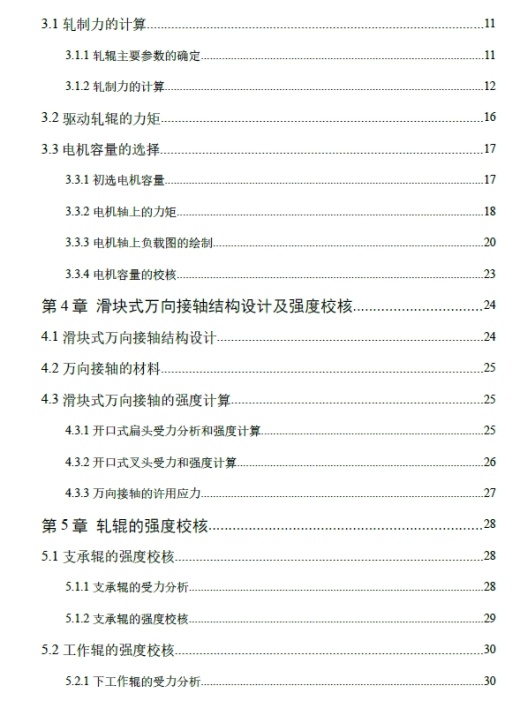 D R1粗轧机设计+CAD+说明书缩略图